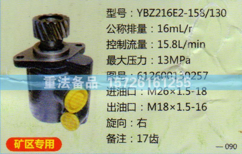 轉(zhuǎn)向助力泵濰柴P10發(fā)動機612600130257/612600130257