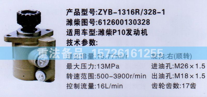 612600130328,轉向助力泵,濟南聯(lián)達汽車進出口貿易有限公司