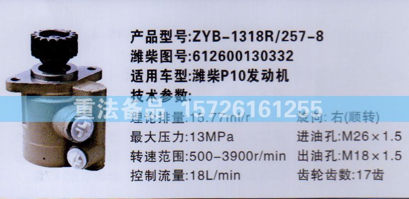 轉(zhuǎn)向助力泵濰柴P10發(fā)動(dòng)機(jī)612600130332/612600130332