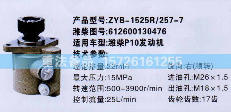 轉(zhuǎn)向助力泵濰柴P10發(fā)動機(jī)612600130476/612600130476