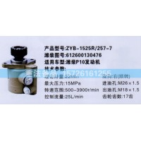 轉向助力泵濰柴P10發(fā)動機612600130476