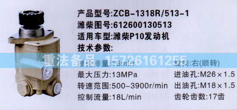 轉(zhuǎn)向助力泵濰柴P10發(fā)動機(jī)612600130513/612600130513