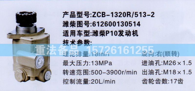 轉(zhuǎn)向助力泵濰柴P10發(fā)動(dòng)機(jī)612600130514/612600130514