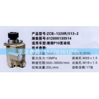 轉(zhuǎn)向助力泵濰柴P10發(fā)動(dòng)機(jī)612600130514