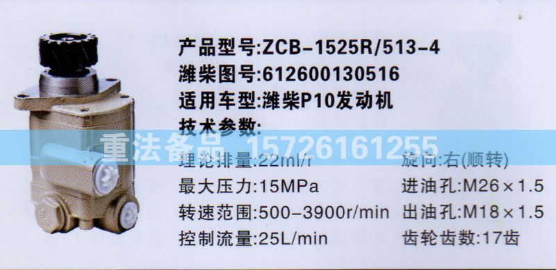 轉(zhuǎn)向助力泵濰柴P10發(fā)動(dòng)機(jī)612600130516/612600130516