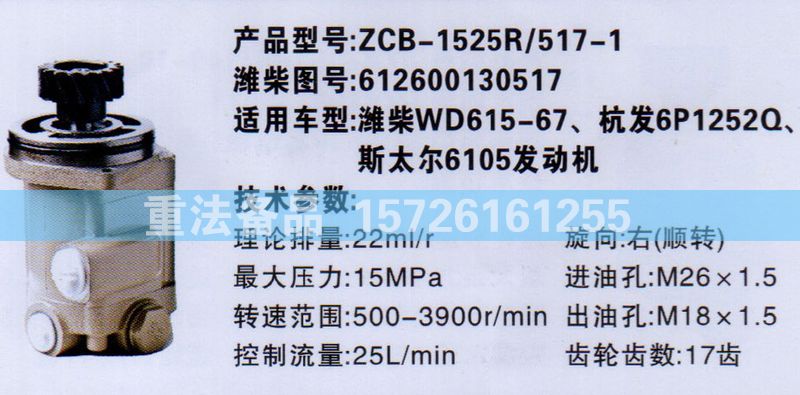 轉(zhuǎn)向助力泵濰柴WD615-67發(fā)動(dòng)機(jī)612600130517/612600130517