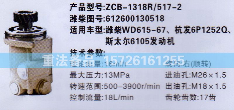轉(zhuǎn)向助力泵濰柴WD615-67發(fā)動(dòng)機(jī)612600130518/612600130518