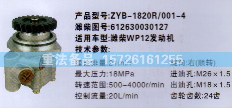 轉向助力泵濰柴WP12發(fā)動機612630030127/612630030127