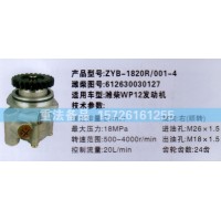 轉向助力泵濰柴WP12發(fā)動機612630030127