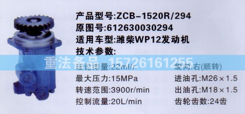 轉(zhuǎn)向助力泵濰柴WP12發(fā)動(dòng)機(jī)612630030294/612630030294