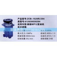 轉向助力泵濰柴WP12發(fā)動機612630030294