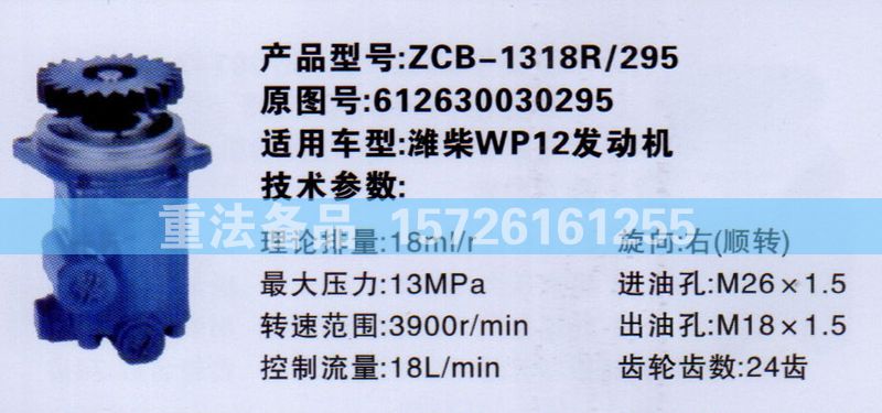 612630030295,轉向助力泵,濟南聯(lián)達汽車進出口貿(mào)易有限公司
