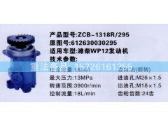 612630030295,轉向助力泵,濟南聯(lián)達汽車進出口貿(mào)易有限公司