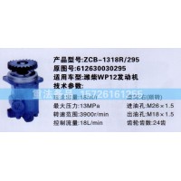 轉(zhuǎn)向助力泵濰柴WP12發(fā)動(dòng)機(jī)612630030295
