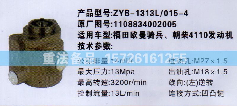 1108834002005,轉(zhuǎn)向助力泵,濟(jì)南聯(lián)達(dá)汽車進(jìn)出口貿(mào)易有限公司