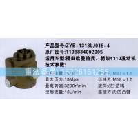 轉(zhuǎn)向助力泵福田歐曼騎兵 朝柴1108834002005