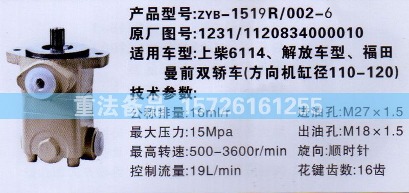 轉(zhuǎn)向助力泵上柴6114 解放車型1120834000010/1120834000010