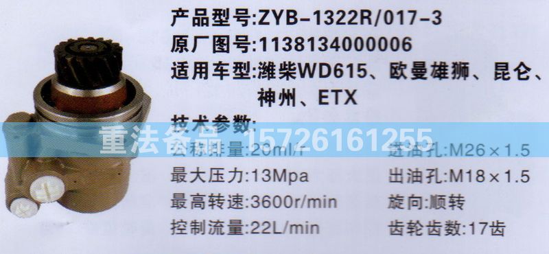 轉向助力泵濰柴WD615 歐曼雄獅1138134000006/1138134000006