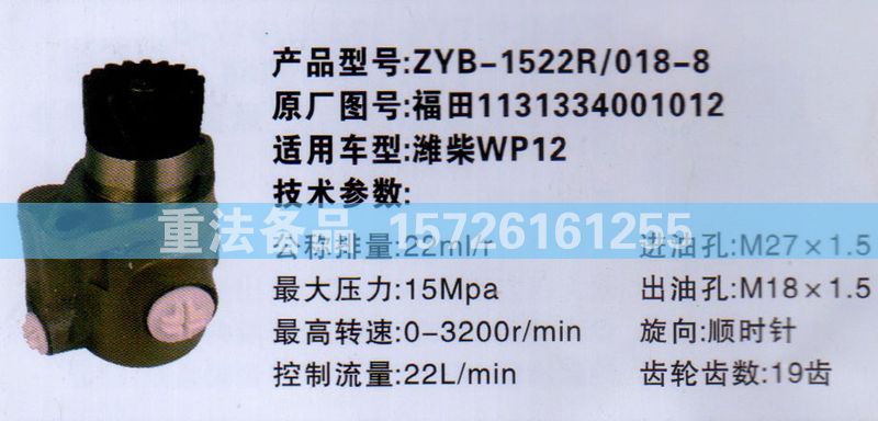 北汽福田轉(zhuǎn)向泵1131334001012/1131334001012