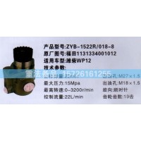 北汽福田轉(zhuǎn)向泵1131334001012