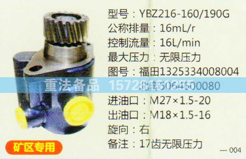 北汽福田轉(zhuǎn)向泵1325334008004/福田1325334008004