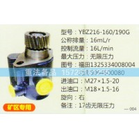北汽福田轉(zhuǎn)向泵1325334008004