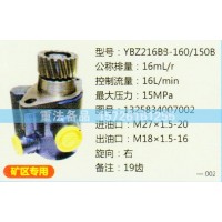 轉(zhuǎn)向助力泵1325834007002