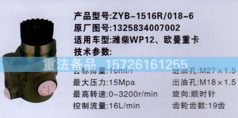 轉(zhuǎn)向助力泵濰柴WP12歐曼重卡1325834007002/1325834007002