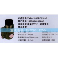 轉(zhuǎn)向助力泵濰柴WP12歐曼重卡1325834007002