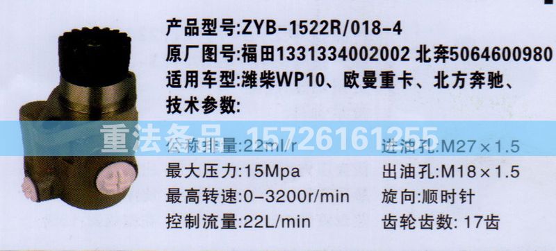 北汽福田轉(zhuǎn)向泵1331334002002/1331334002002