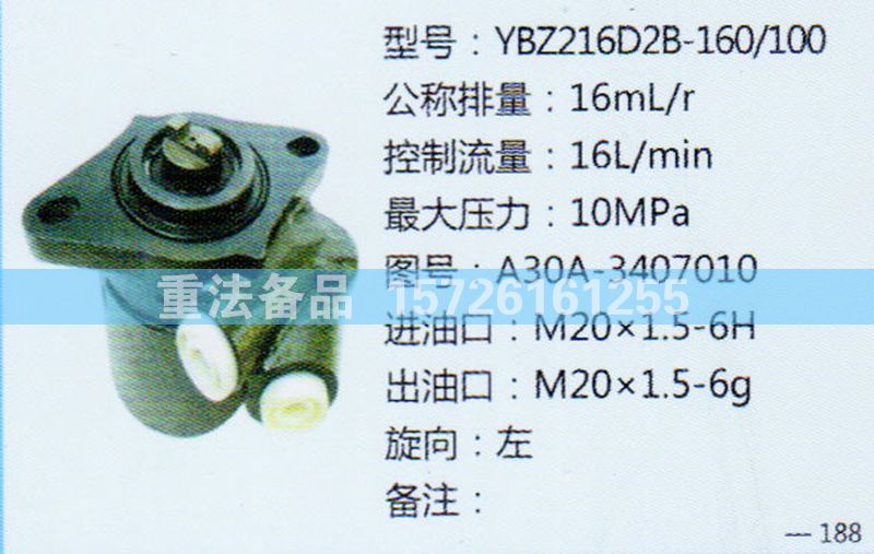 轉向助力泵A30-3407010/A30-3407010