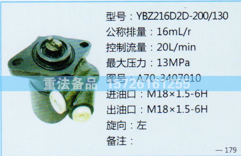 轉(zhuǎn)向助力泵A70-3407010/A70-3407010