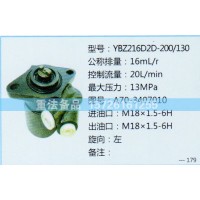 轉(zhuǎn)向助力泵A70-3407010
