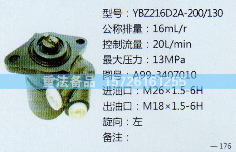 轉(zhuǎn)向助力泵A99-3407010/A99-3407010