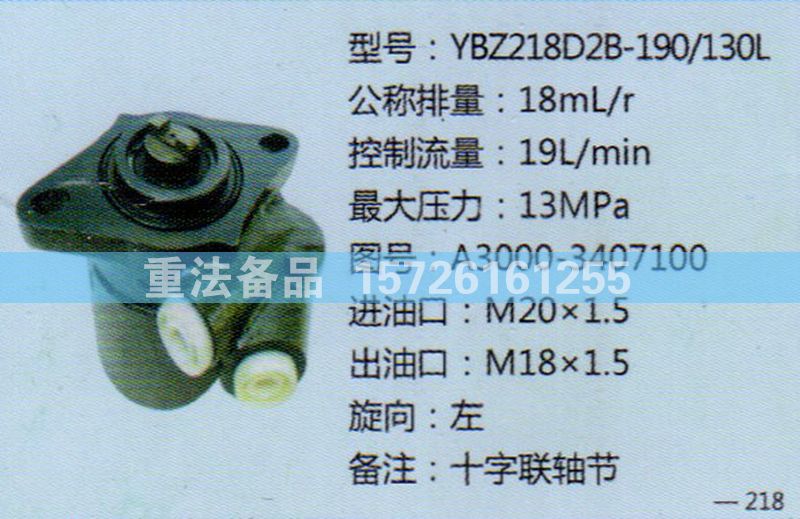 轉(zhuǎn)向助力泵A3000-3407100/A3000-3407100