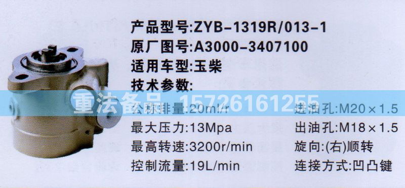 轉(zhuǎn)向助力泵A3000-3407100/A3000-3407100