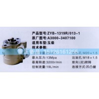轉(zhuǎn)向助力泵A3000-3407100