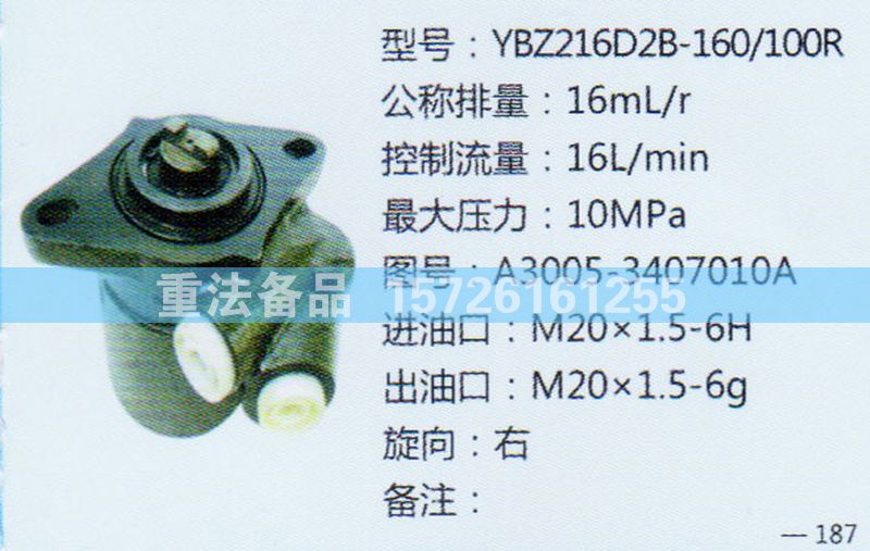 轉向助力泵A3005-3407010A/A3005-3407010A