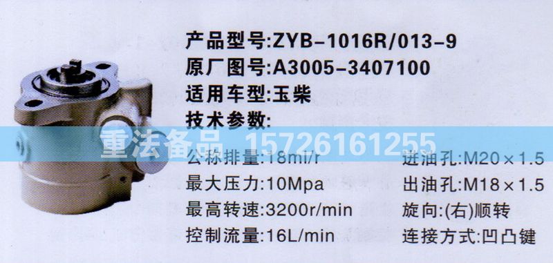 轉(zhuǎn)向助力泵A3005-3407100/A3005-3407100