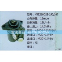 轉(zhuǎn)向助力泵A3006-3407010A