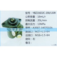 轉(zhuǎn)向助力泵A3007-3407010A