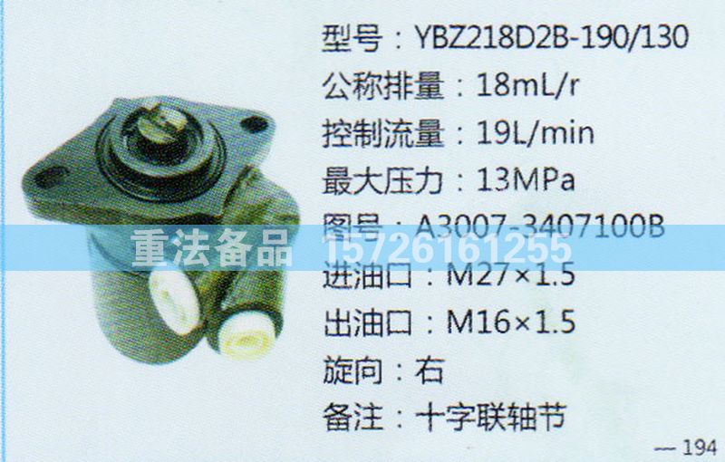 轉(zhuǎn)向助力泵A3007-3407100B/A3007-3407100B
