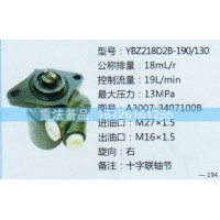 轉向助力泵A3007-3407100B