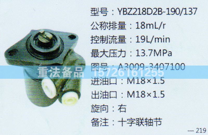 轉(zhuǎn)向助力泵A3009-3407100/A3009-3407100