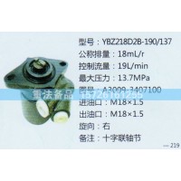 轉(zhuǎn)向助力泵A3009-3407100