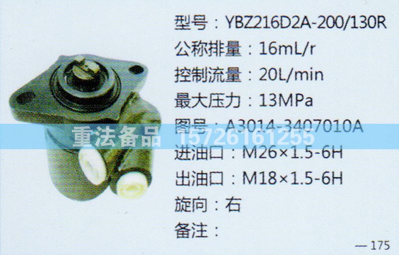 轉(zhuǎn)向助力泵A3014-3407010A/A3014-3407010A