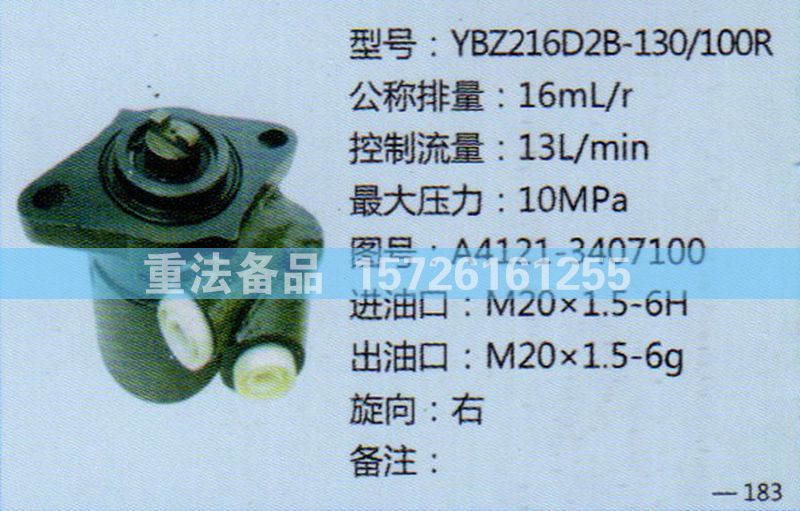 轉向助力泵A4121-3407100/A4121-3407100