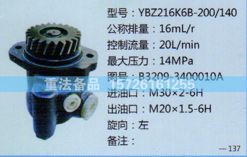 轉(zhuǎn)向助力泵B3209-3400010A/B3209-3400010A