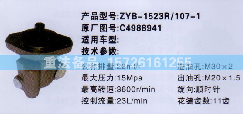轉向助力泵C4988941/C4988941