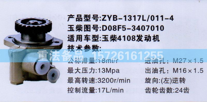 轉向助力泵玉柴4108發(fā)動機D08F5-3407010/D08F5-3407010